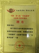 荣获中国第七届“百姓圆梦”公益春节联欢晚会