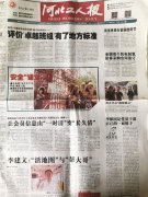 河北工人报刊登张和书法艺术