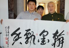 赠送毛主席女婿王景清翰墨飘香书法