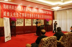 在钓鱼台国宾馆 海峡两岸当代名人名家书画展新