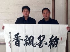 书法《翰墨飘香》赠送中国著名表演艺术家邓小