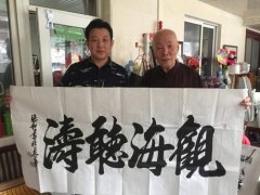 《观海听涛》赠送中国著名相声表演艺术家李增