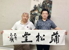 中国国家画院副院长范扬为张和题写《蒲松堂》