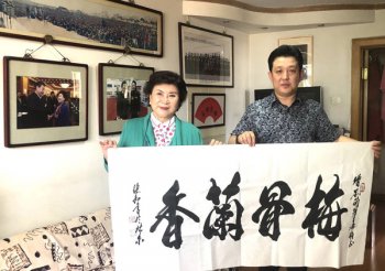 赠送中国著名评书表演艺术家刘兰芳老师书法作品