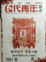 河南省《时代青年》杂志刊登张和书法艺术